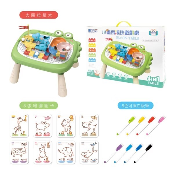 【Okids博士積木】小畫家滾珠遊戲桌-77pcs(滾珠積木桌/塗鴉畫板/成長學習/整理收納 4合1)