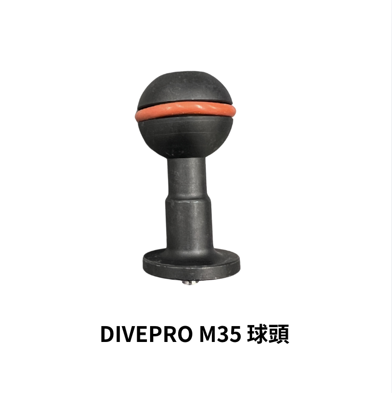 ※DIVEPRO M35 手電筒 球頭