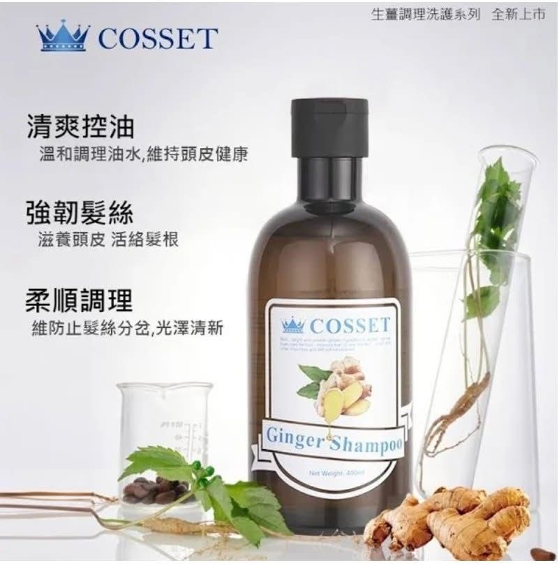 DR.COSSET修護生薑洗發水400ml**2支起$65/支