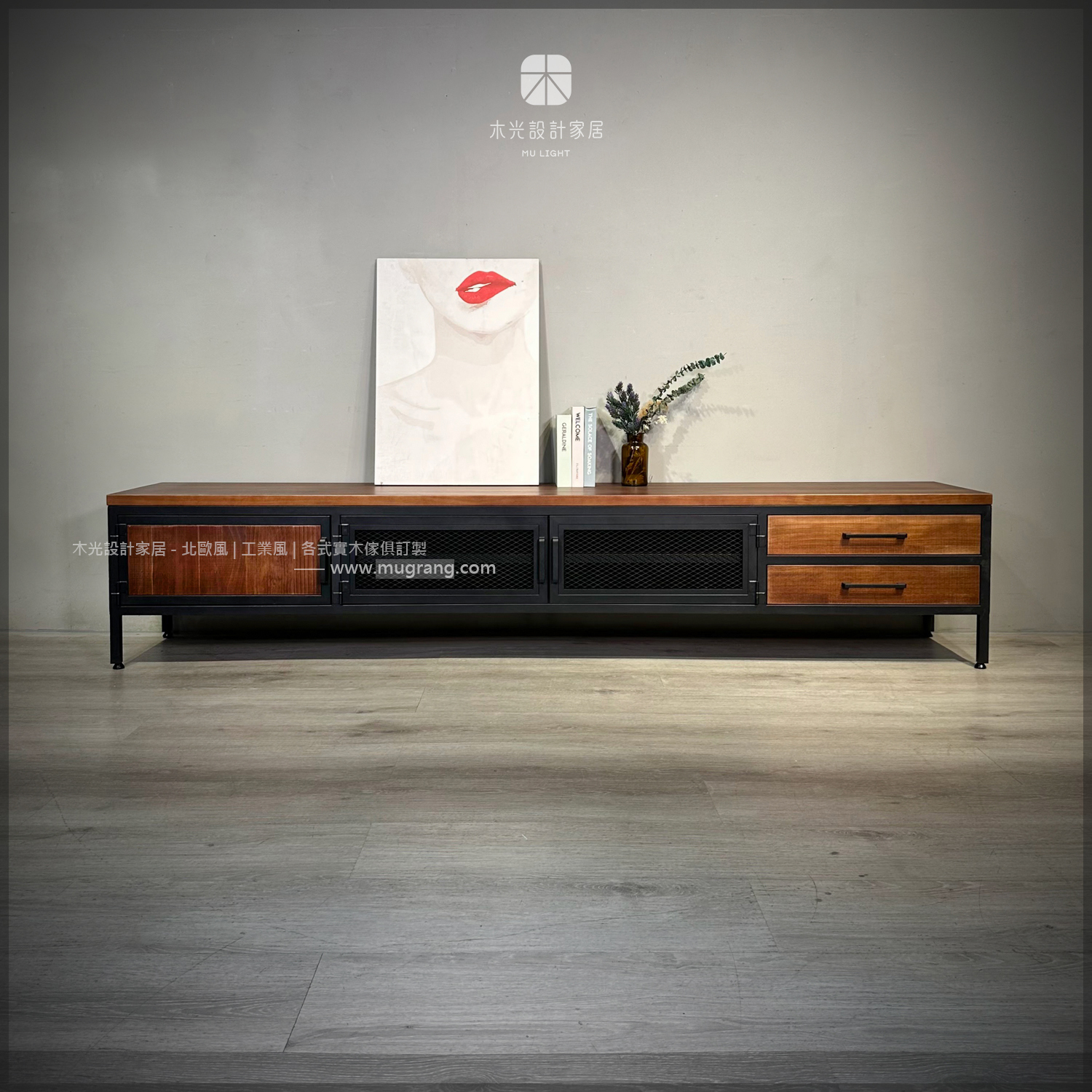 台灣製- LOFT實木造型鐵網電視櫃|可訂製