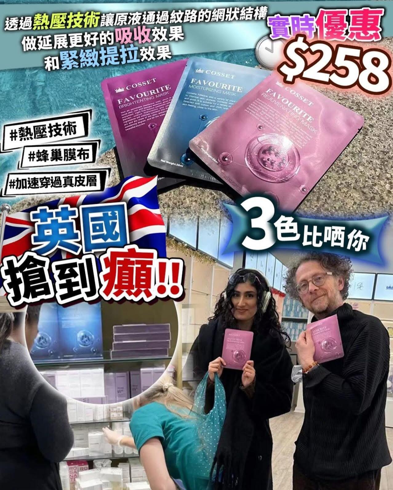 Cosset三色面膜**$199/套，2套起$189 /套