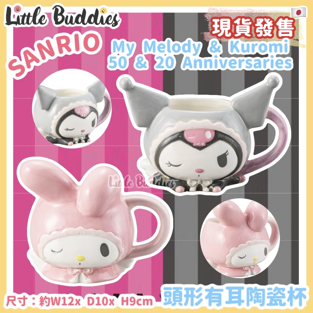 日本 Sanrio Kuromi 20周年 + My Melody 50周年 - 頭形有耳陶瓷杯