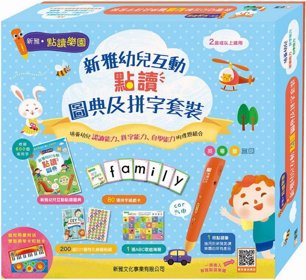 新雅幼兒互動點讀圖典及拼字套裝[新雅‧點讀樂園]