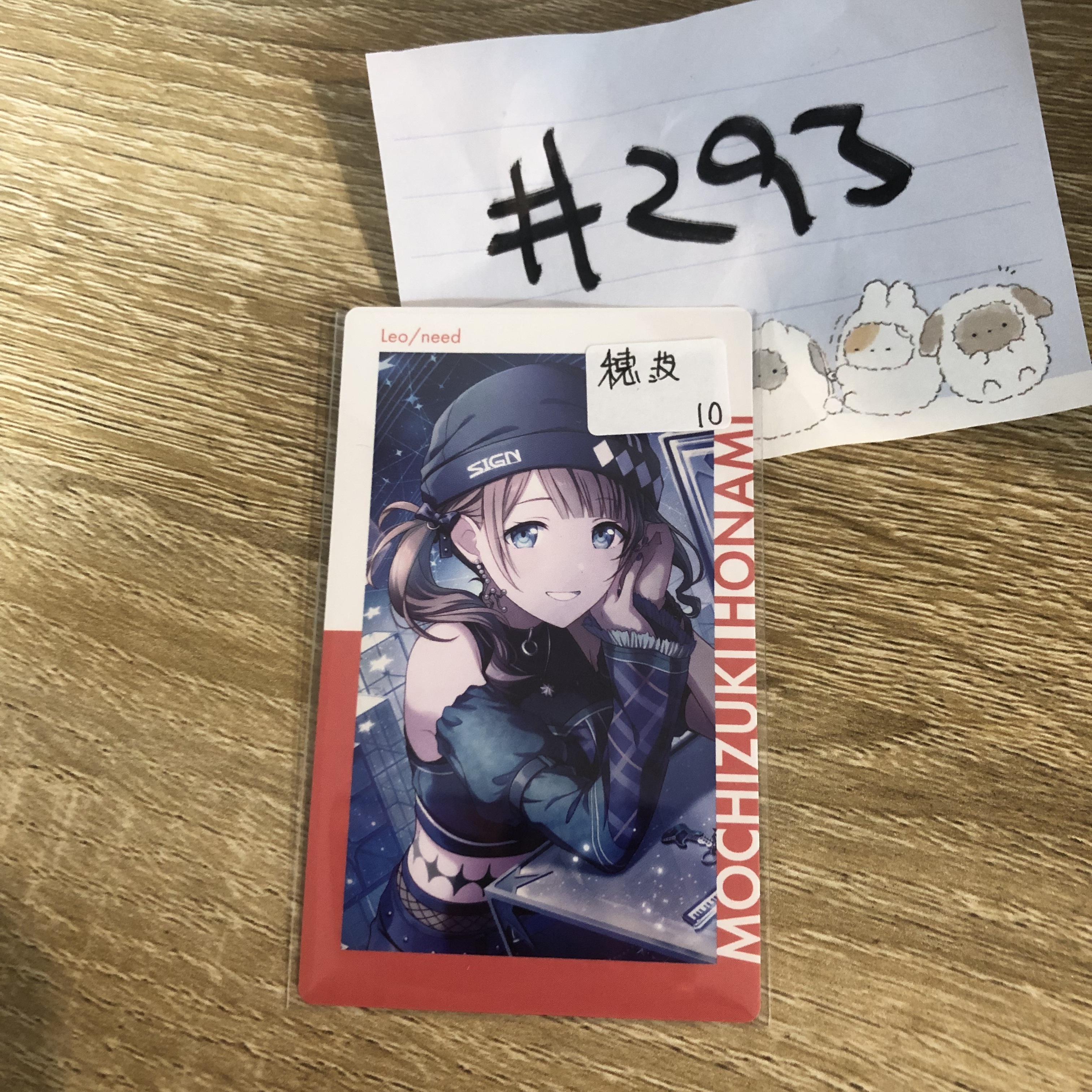 PROJECT SEKAI  穗波  小卡#293