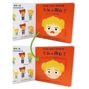 幼兒情緒翻翻書﹝新雅‧寶寶心靈館﹞