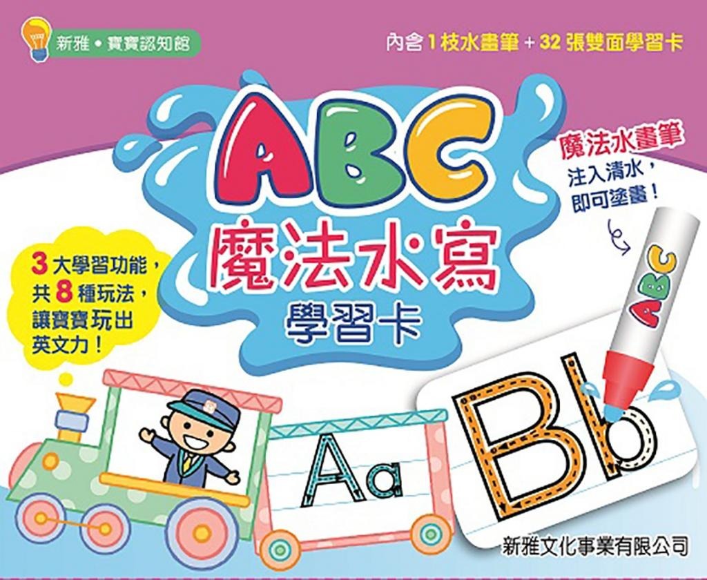 ABC 魔法水寫學習卡