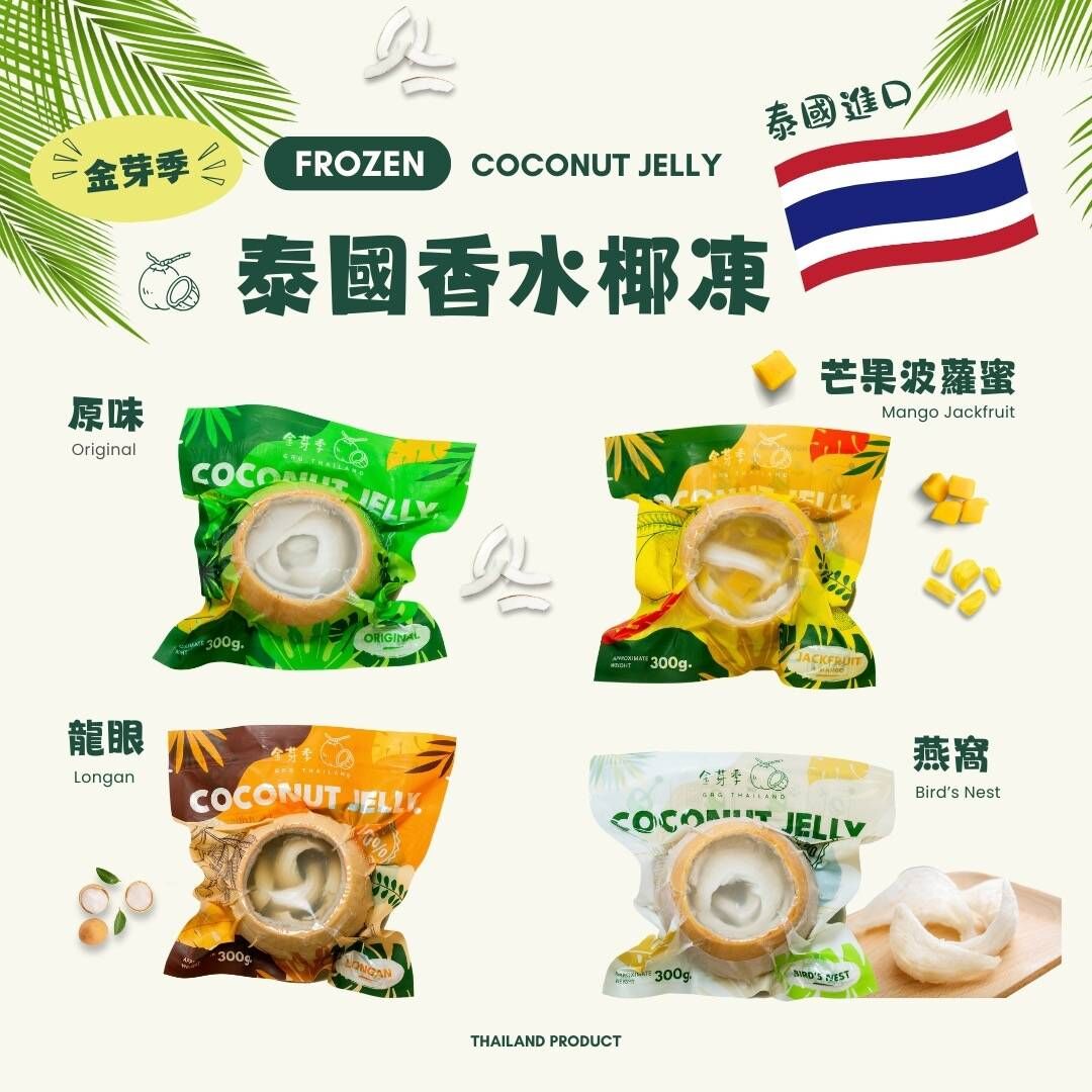 泰國 香水椰凍 / 果凍