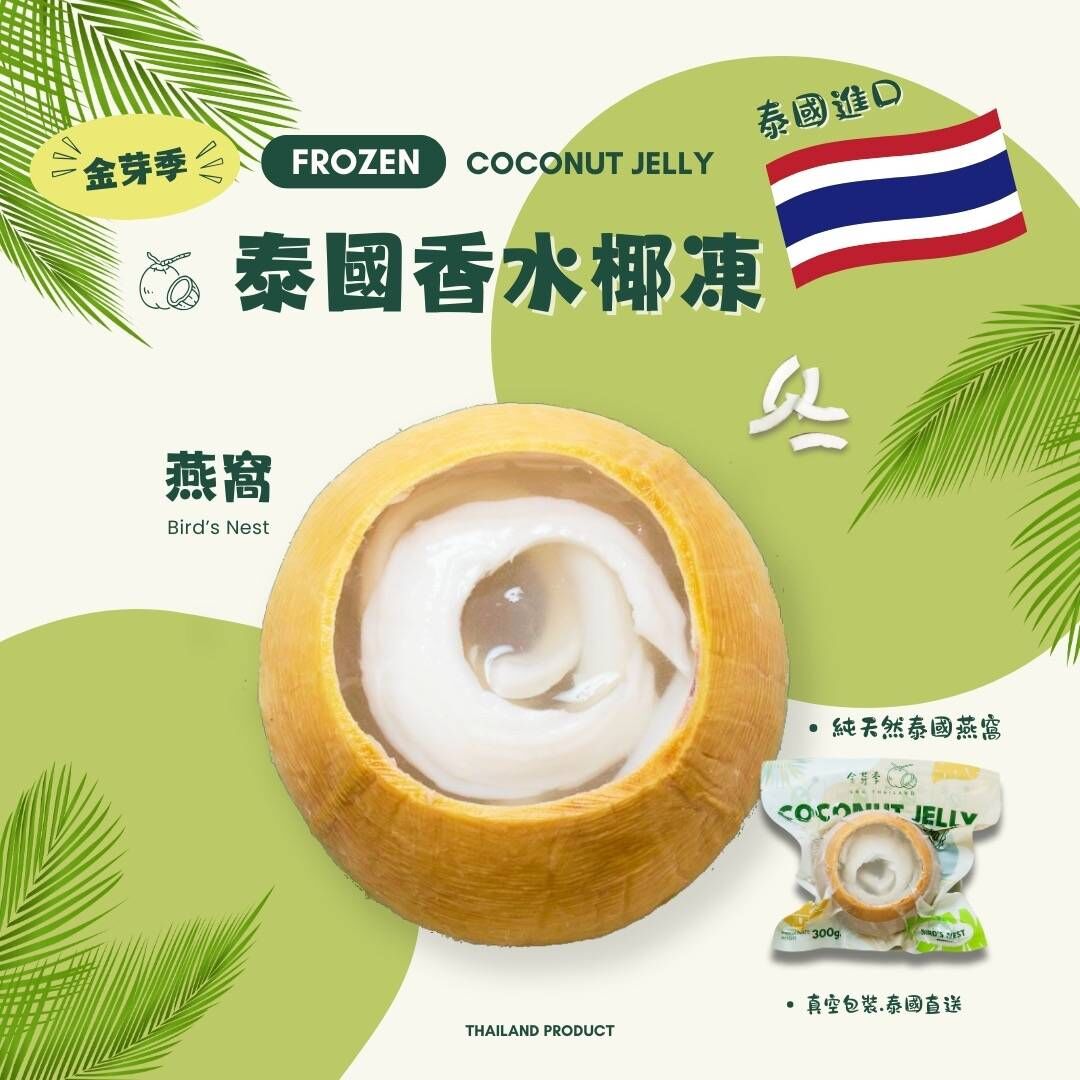 泰國 香水椰凍 / 果凍