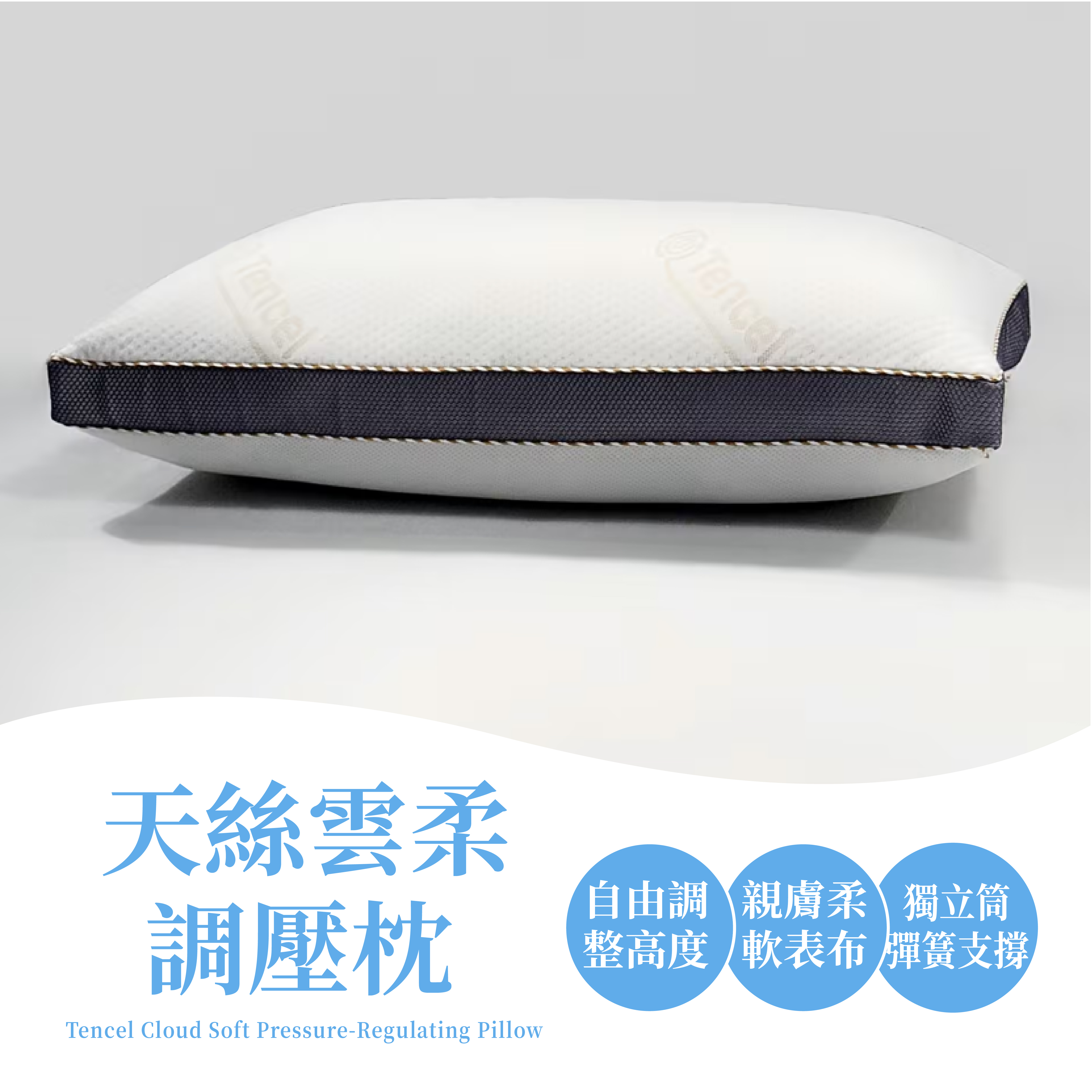 天絲雲柔調壓枕