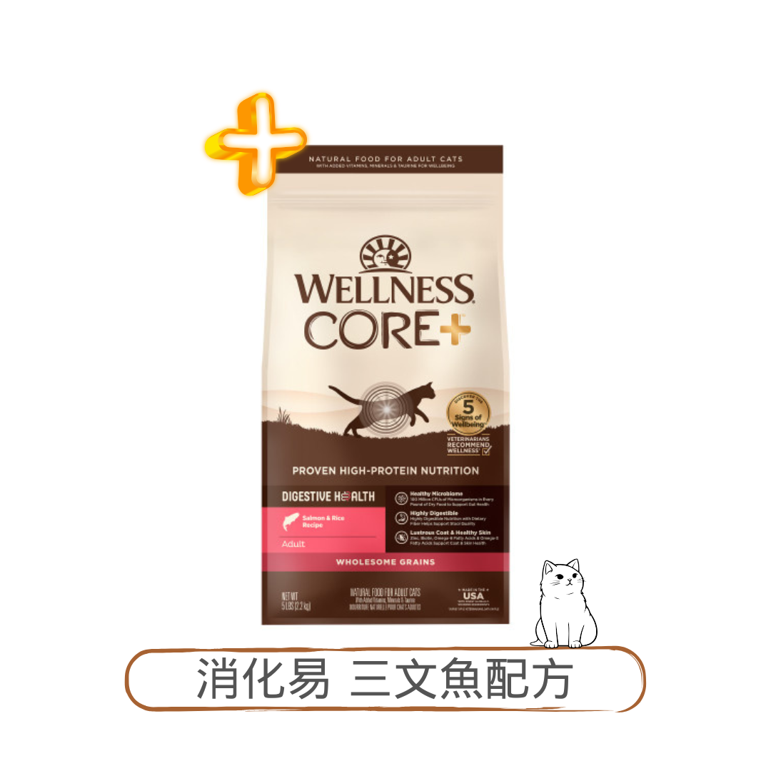 Wellness CORE+ 消化易 - 三文魚配方貓糧
