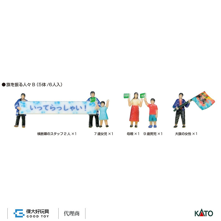 KATO 24-252B (N) 人偶 揮舞旗幟的人 B (6入)