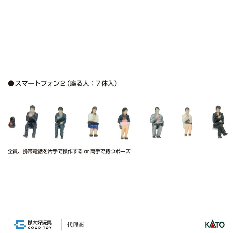 KATO 24-242N (N) 人偶 智慧手機2＜坐姿＞ (7入)
