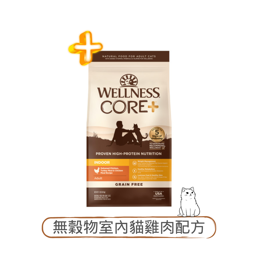 Wellness CORE+ 無穀物室內貓雞肉配方貓糧