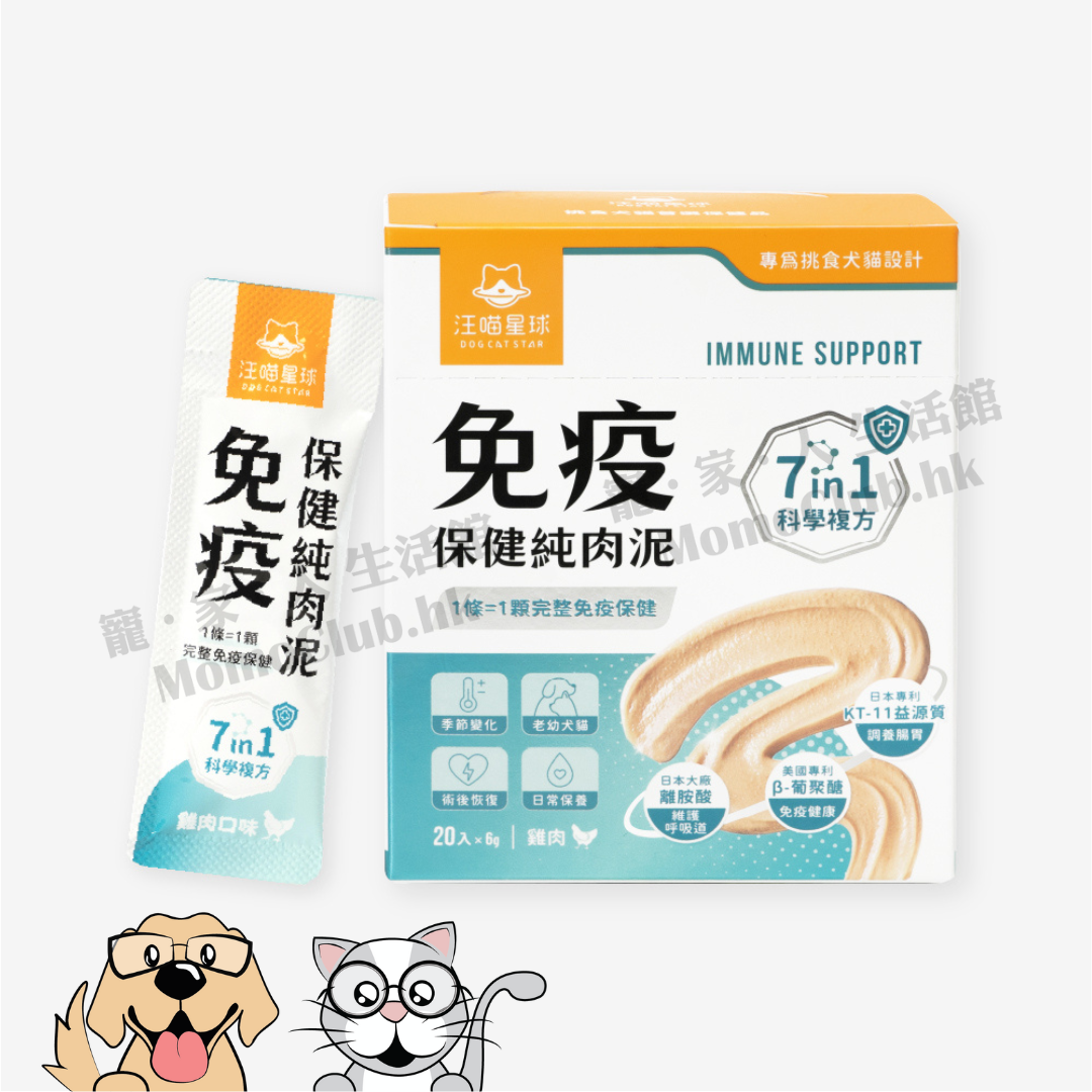 汪喵星球 - 免疫保健純肉泥 6g x 20包 [貓犬用]