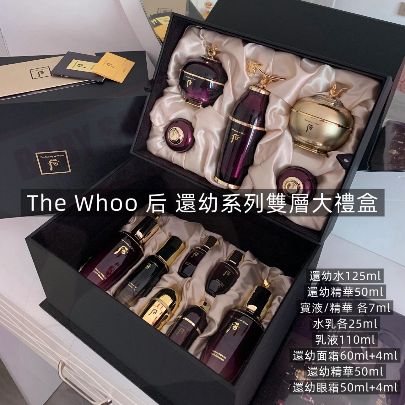 【預購】AKR070819 The Whoo 后 還幼系列雙層大禮盒