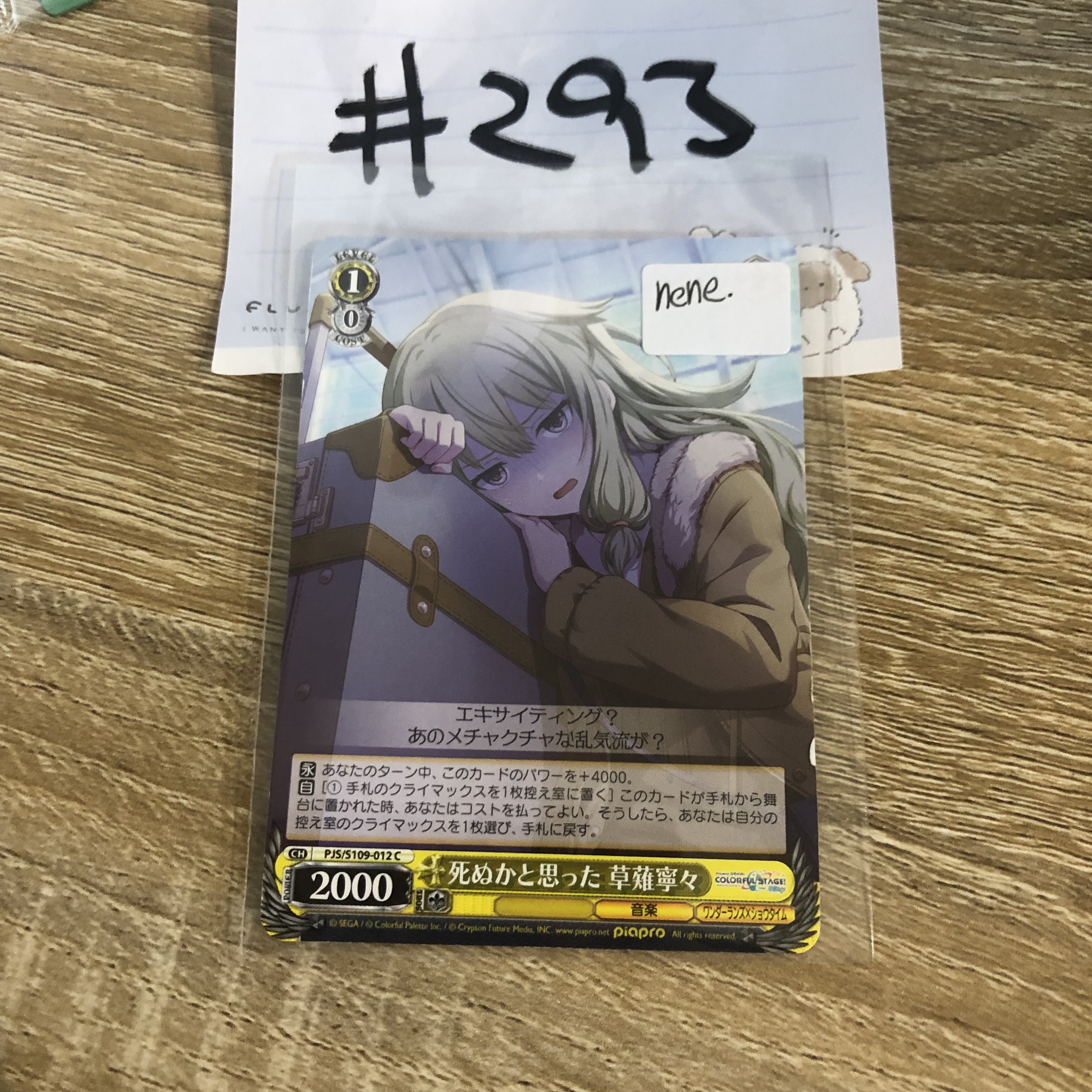 PROJECT SEKAI NENE 小卡#293