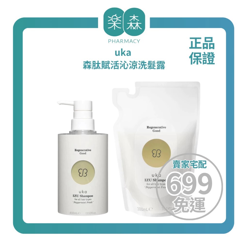 【樂森藥局】uka 森肽賦活沁涼洗髮露400ml、 300ml補充包