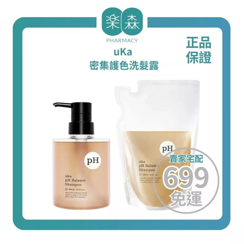 【樂森藥局】uKa 密集護色洗髮露 400ml、補充包300ml