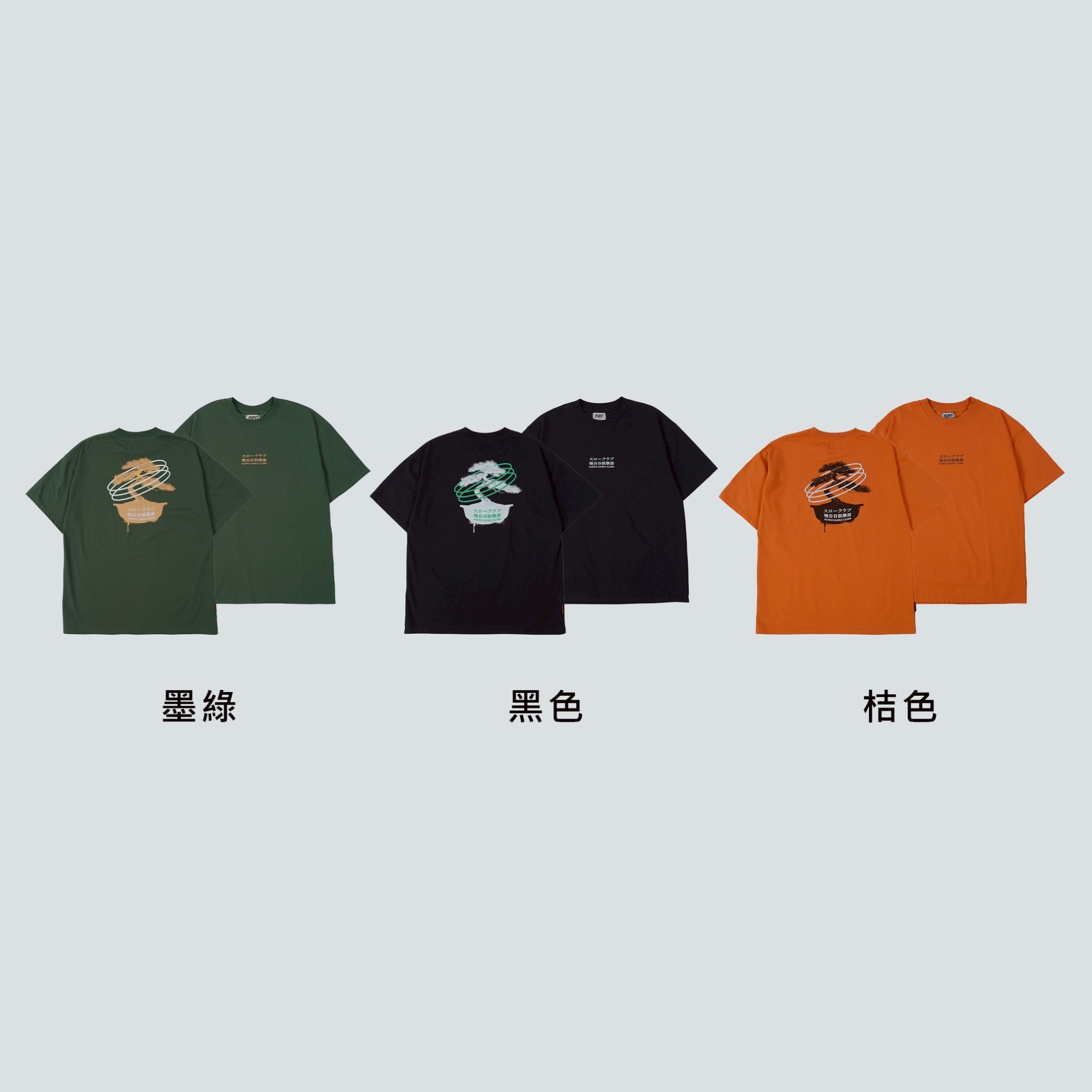 SBG 慢吞吞松樹盆栽涼感短T SB0255