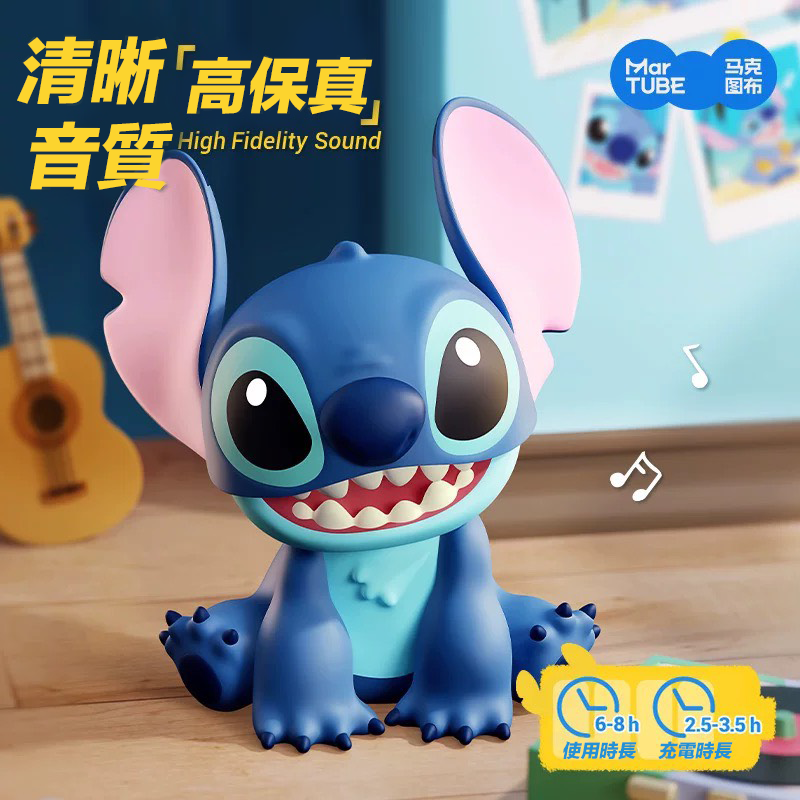 「SS預購 限時開團」迪士尼正版授權 史迪奇 擺件音箱 嘴巴開合控制音樂  高音質 藍牙音響