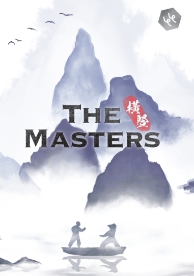 橫豎 功夫桌遊 THE MASTER 繁體中文版
