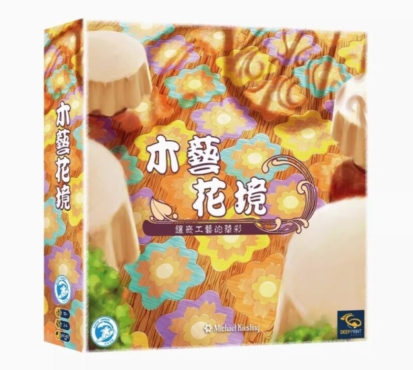 木藝花境 Intarsia 繁體中文版