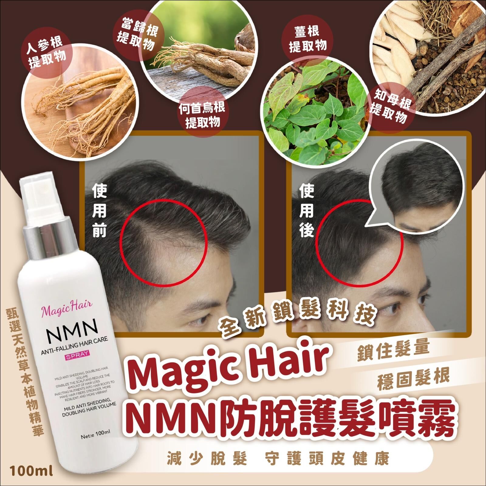 Magic Hair NMN防脫護髮噴霧 100ml