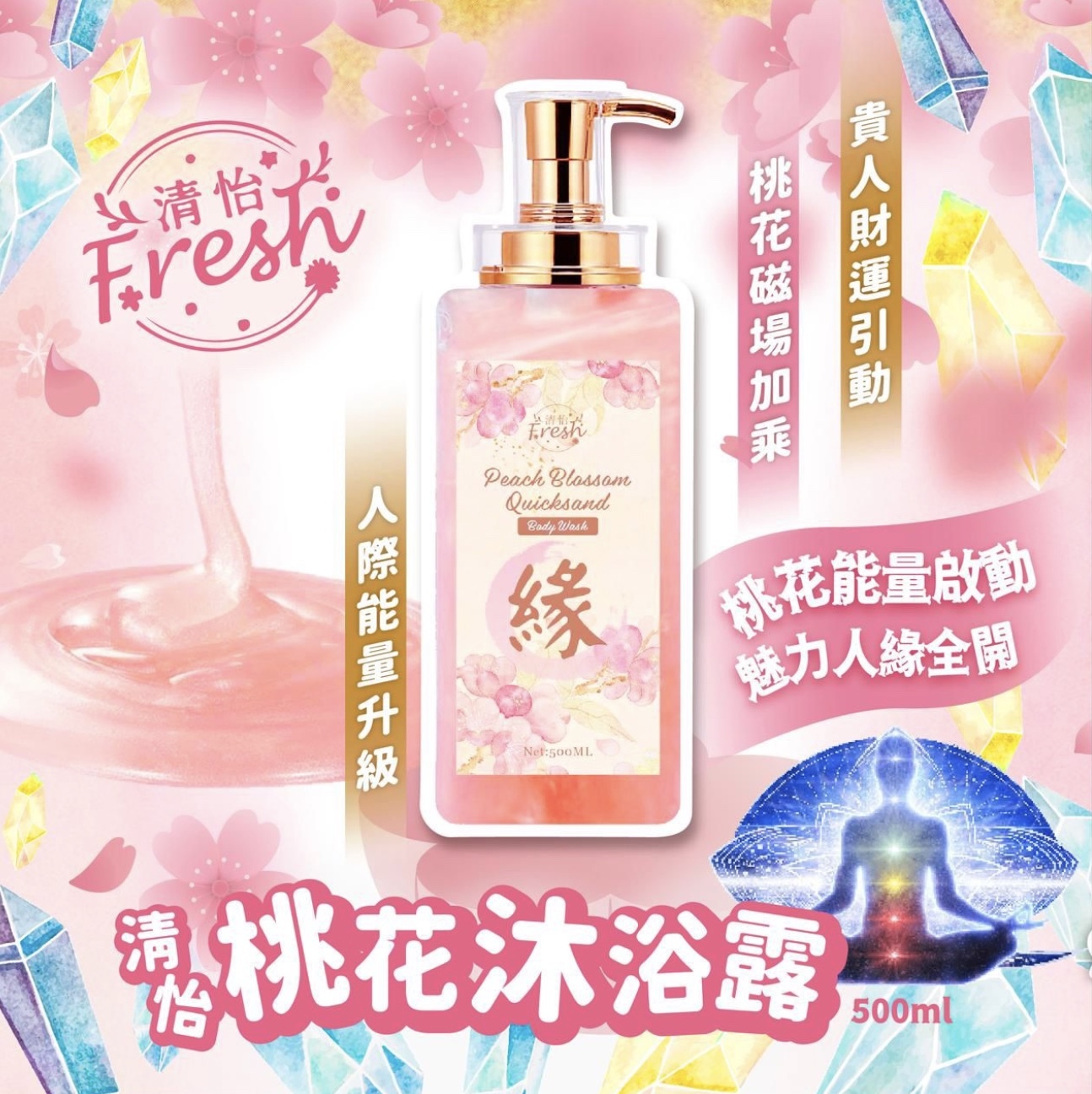 清怡桃花沐浴露 500ml**$199/支，2支起$189/支