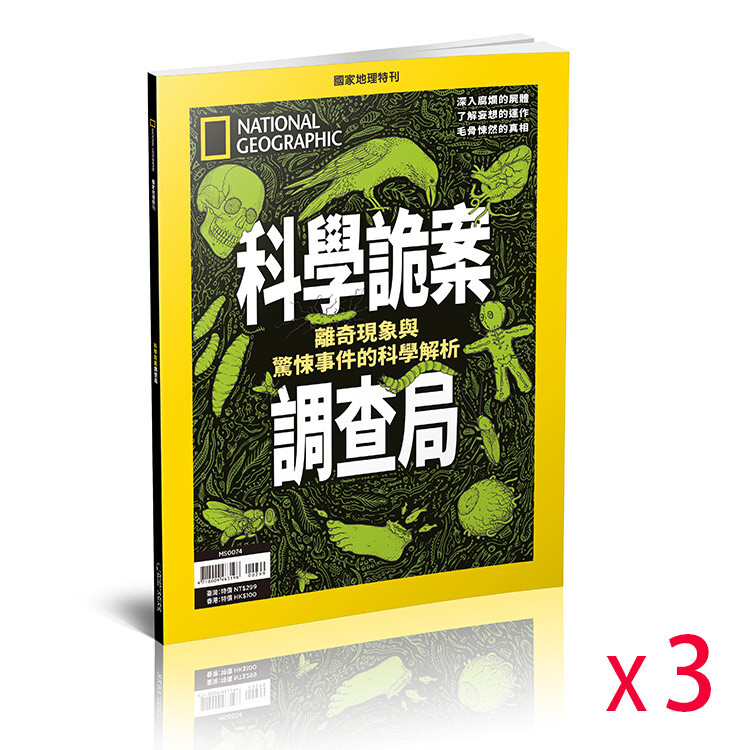 【限港澳直送】《國家地理》2024年5月特刊：科學詭案調查局：離奇現象與驚悚事件的科學解析  (共3本)