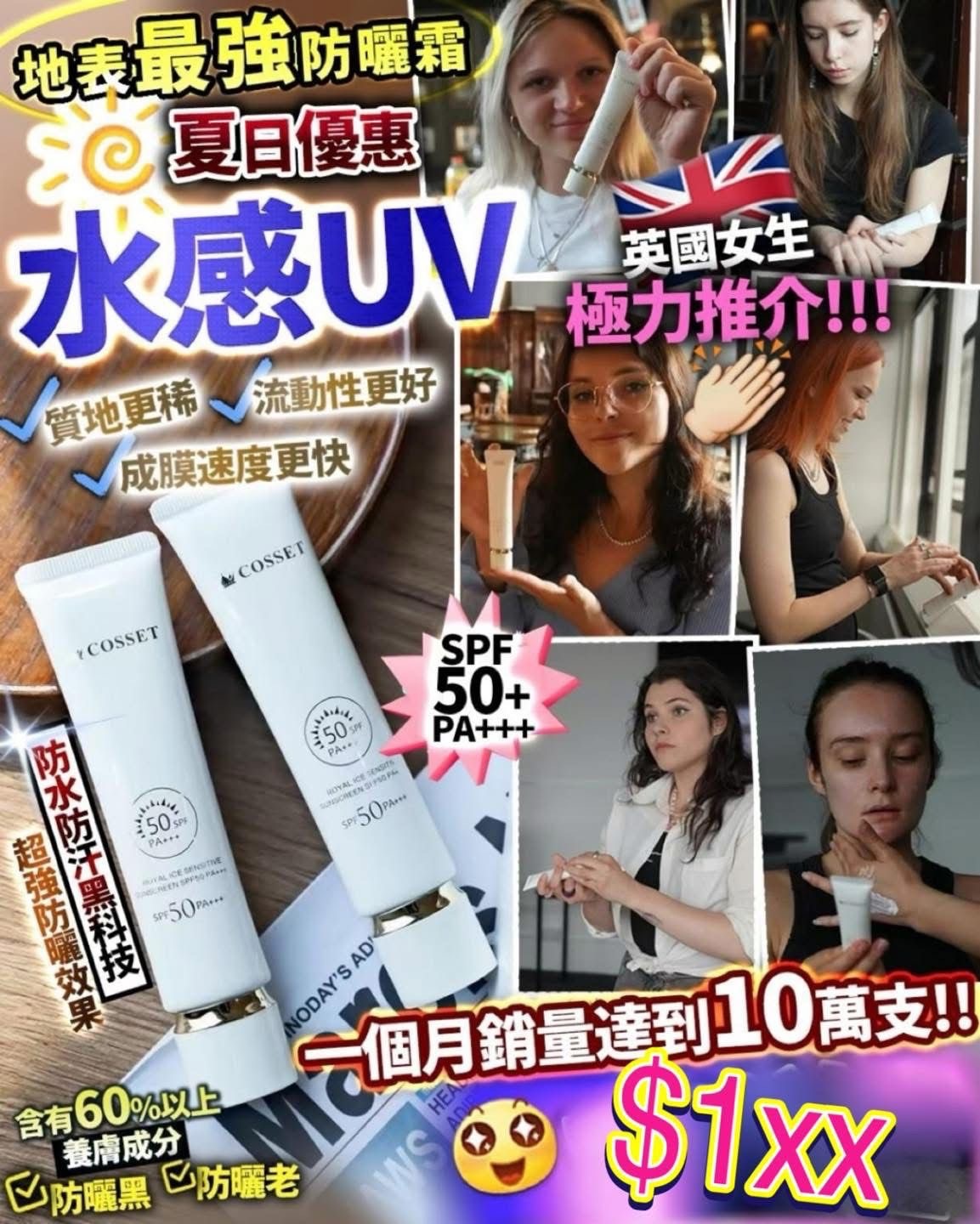 Dr.Cosset 英國皇家冰感敏感防曬霜*2支起$89/支