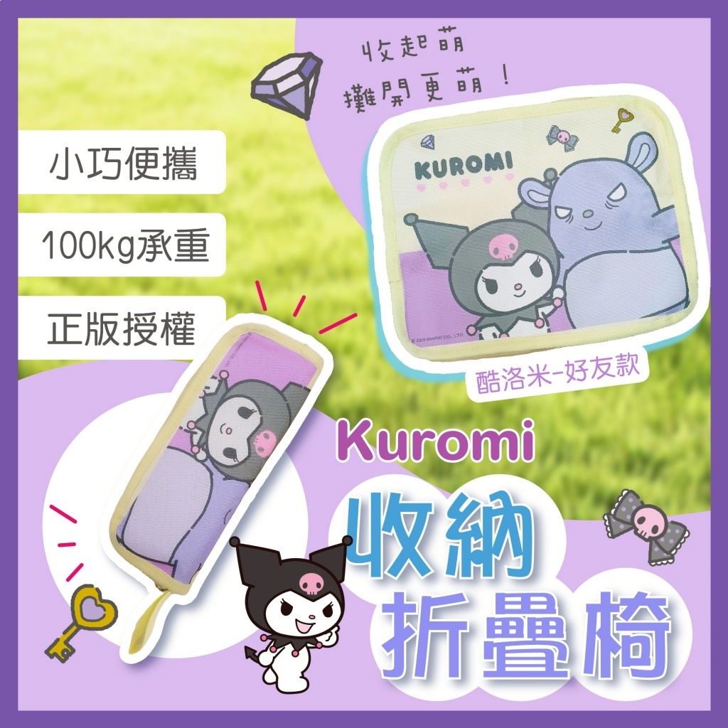 台灣 Sanrio 便攜式收納折疊椅