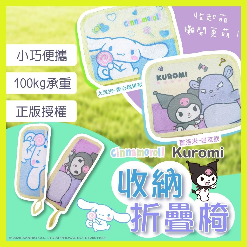 台灣 Sanrio 便攜式收納折疊椅