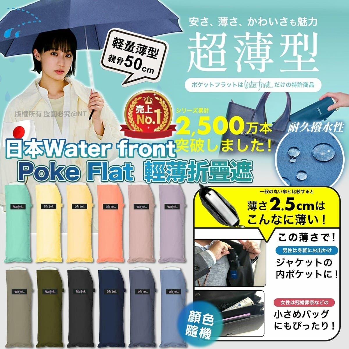 【預訂】AQ070901 日本 Water Front Poke Flat 輕薄折疊遮 (顏色隨機)