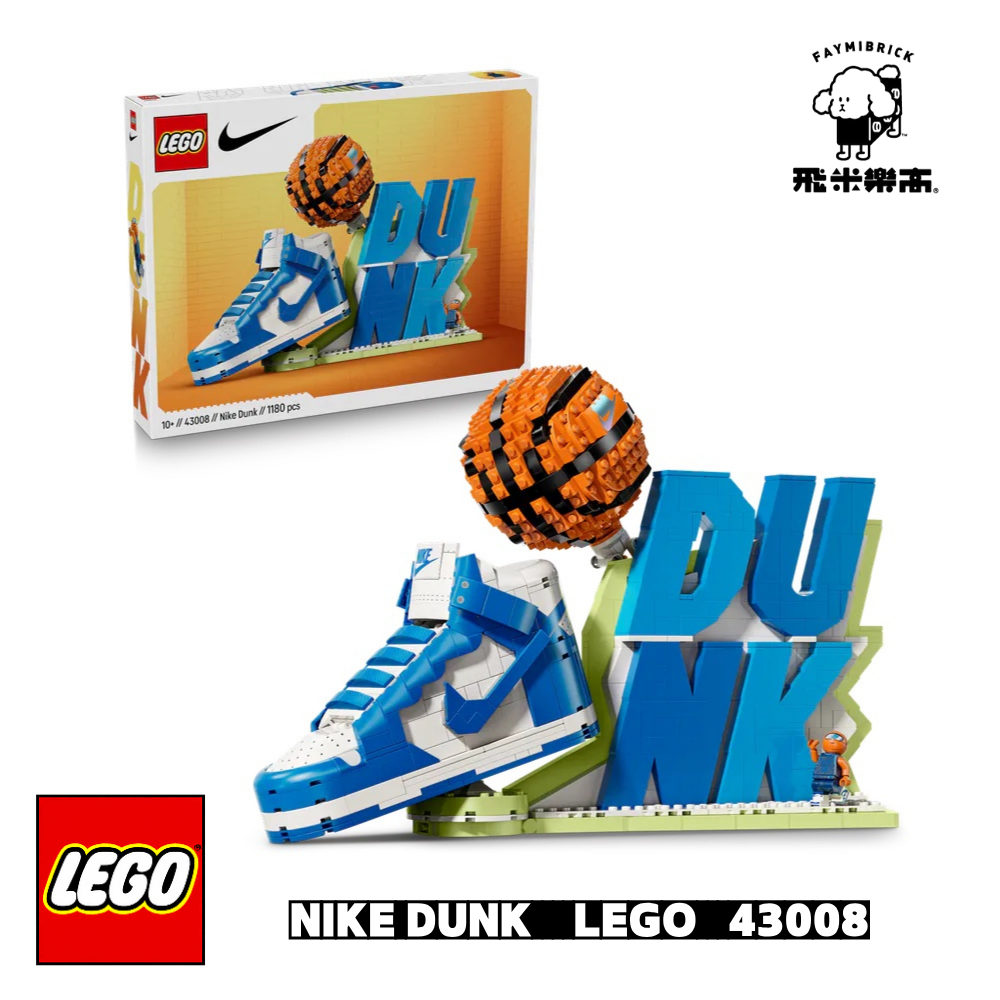 樂高 43008 Nike Dunk 球鞋 ｜ LEGO Icons 系列 ｜ 飛米樂高專賣店