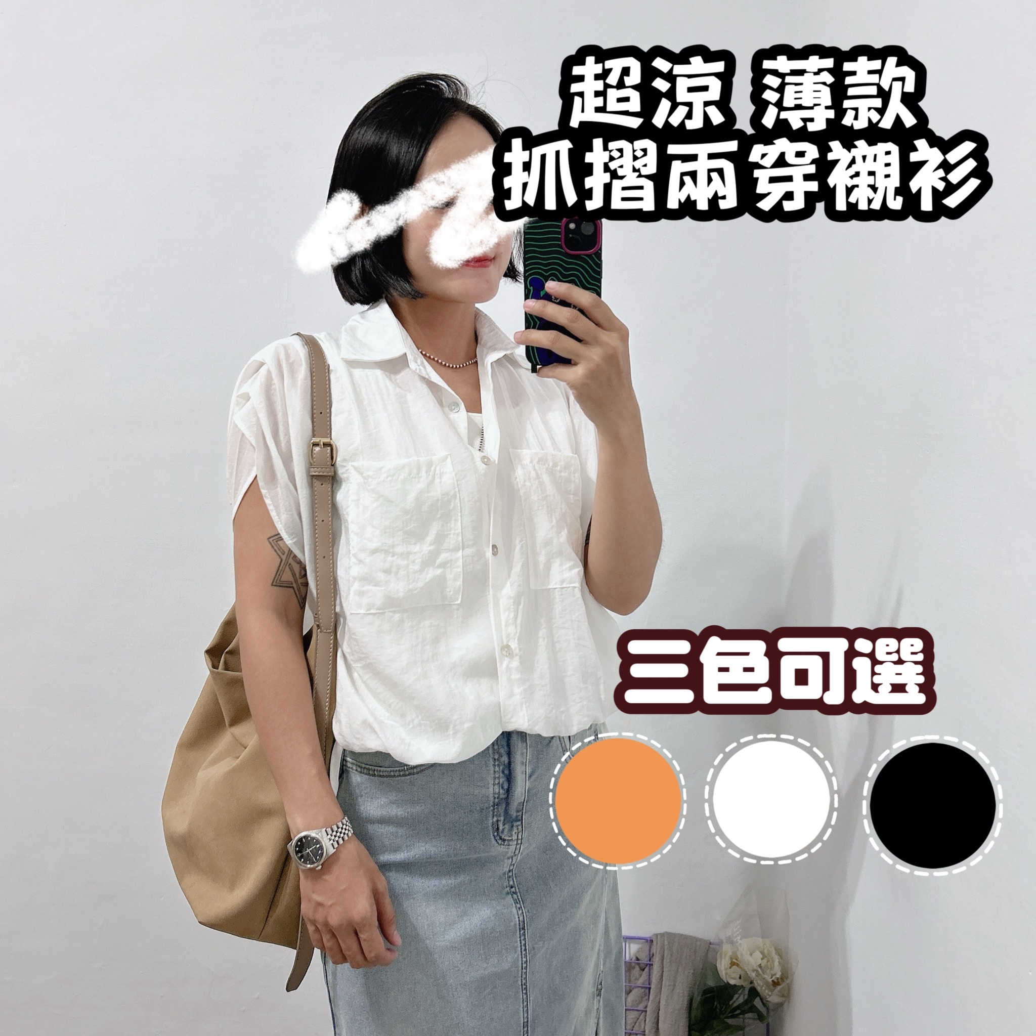兩用穿搭下擺可縮口短袖襯衫 (橘色/白色/黑色)