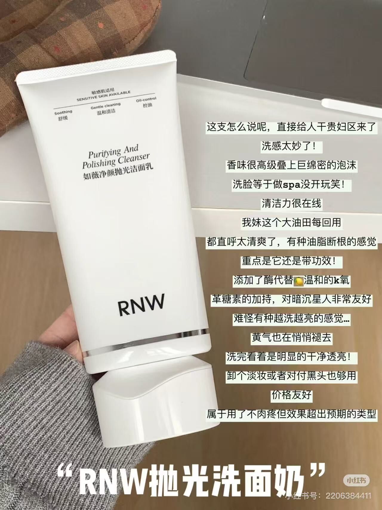 ♡ 𝗥𝗡𝗪拋光洗面乳 ♡