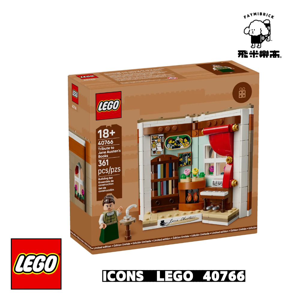 樂高 40766 簡·奧斯汀書房致敬 ｜ LEGO 典藏系列 ｜ 飛米樂高專賣店