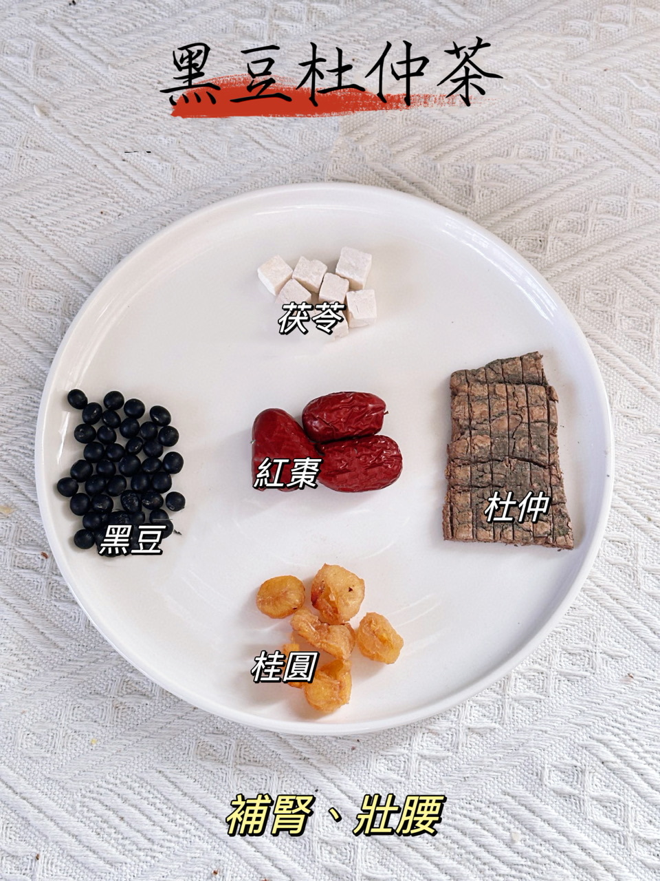 黑豆杜仲茶（👩🏻女士調理湯包） -2501482