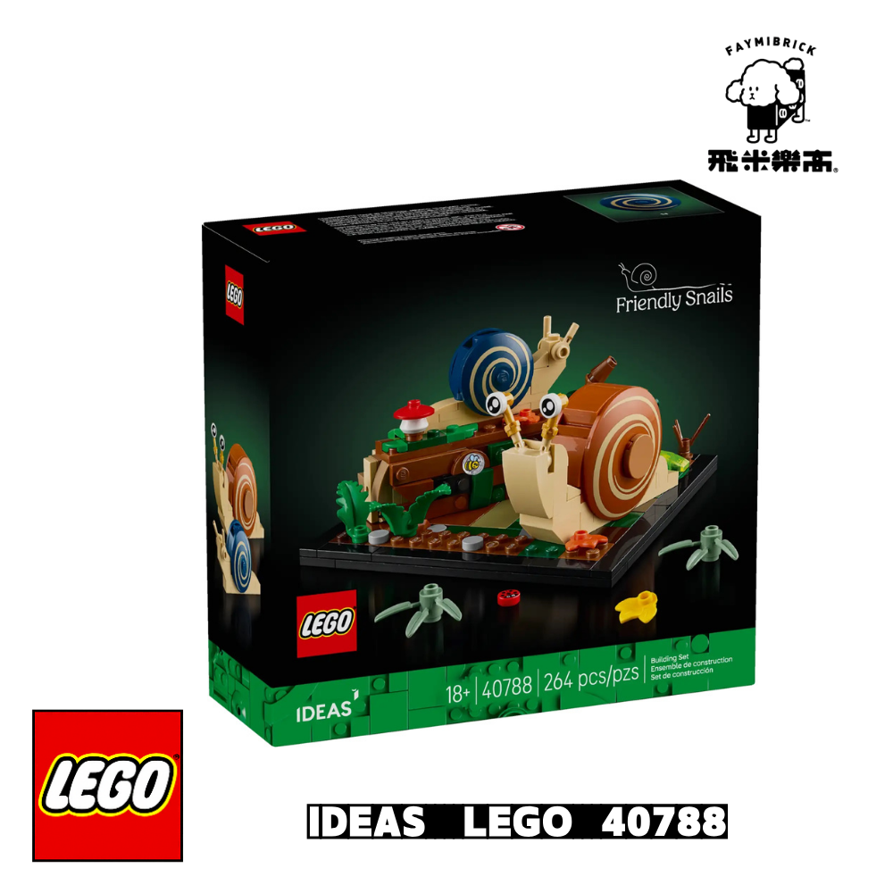 樂高 40788 友善小蝸牛 ｜ LEGO Ideas 系列 ｜ 飛米樂高專賣店