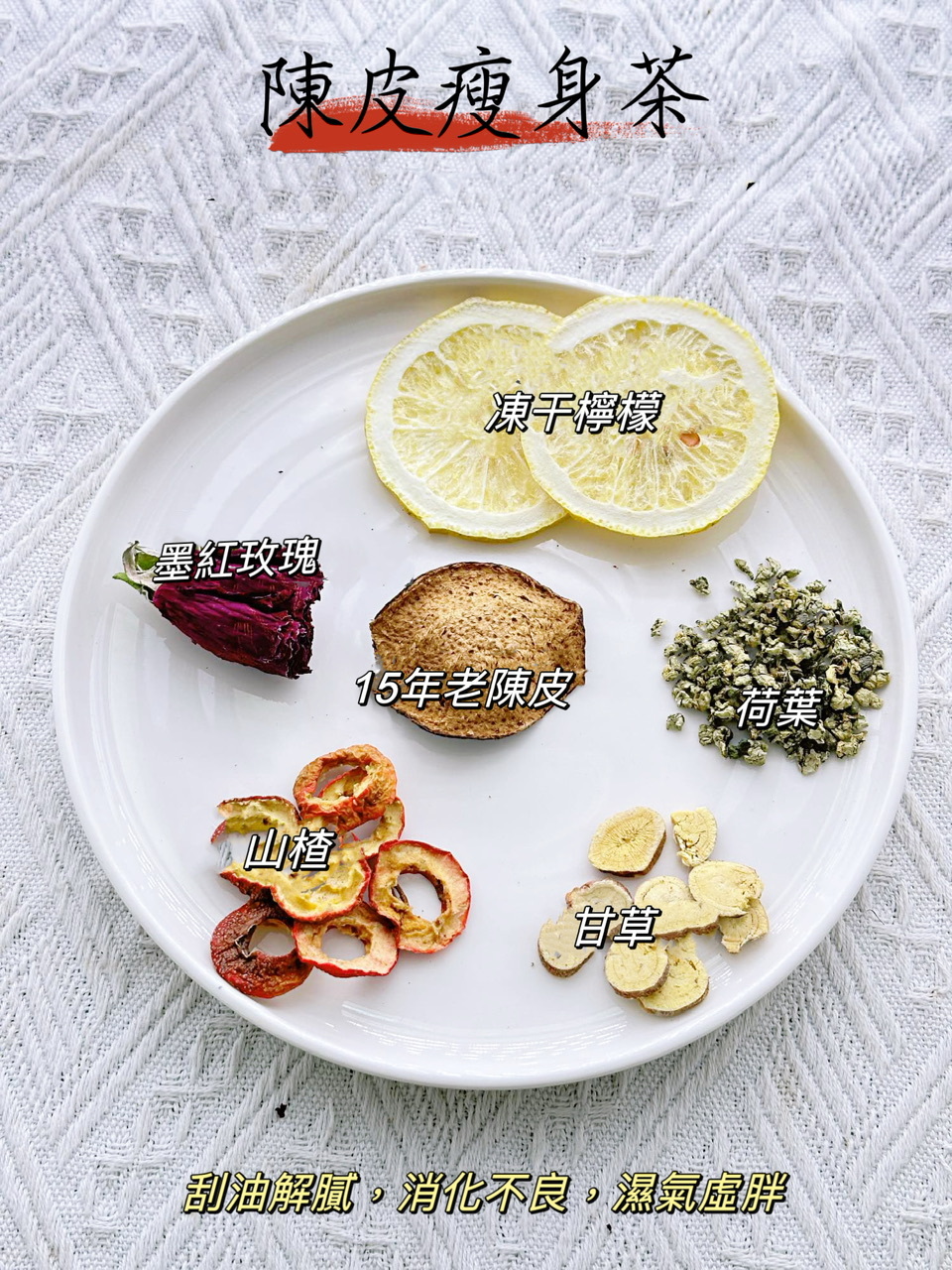 陳皮瘦身茶（👩🏻女士調理湯包） -2501483