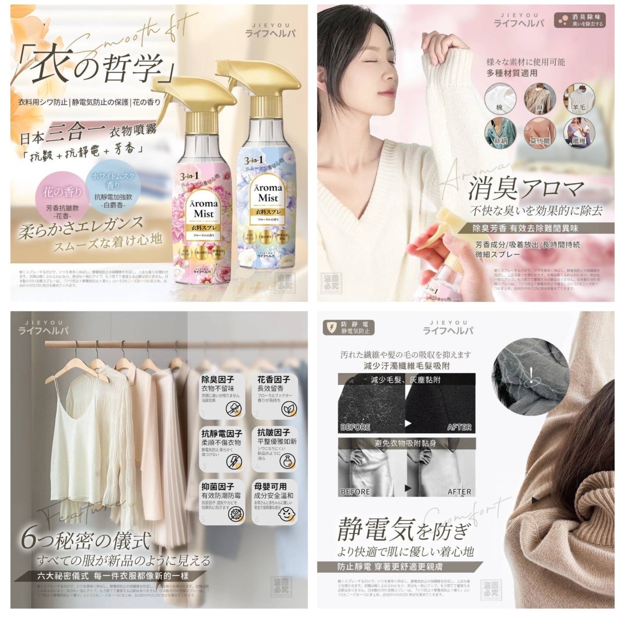 JieYou潔優3in1抗皺防電衣物噴霧2瓶組