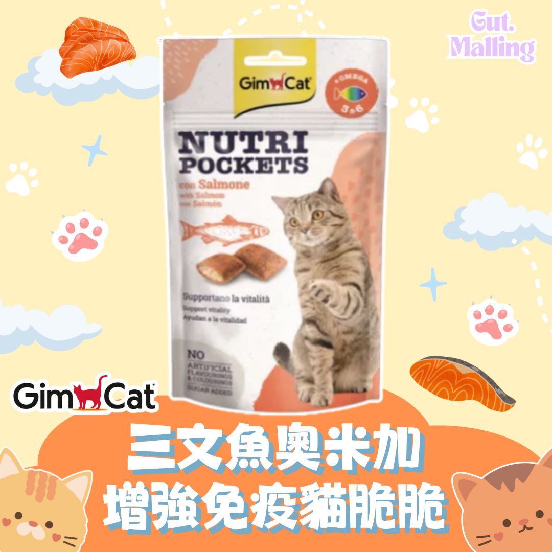 GimCat 三文魚奧米加增強免疫貓脆脆 60g