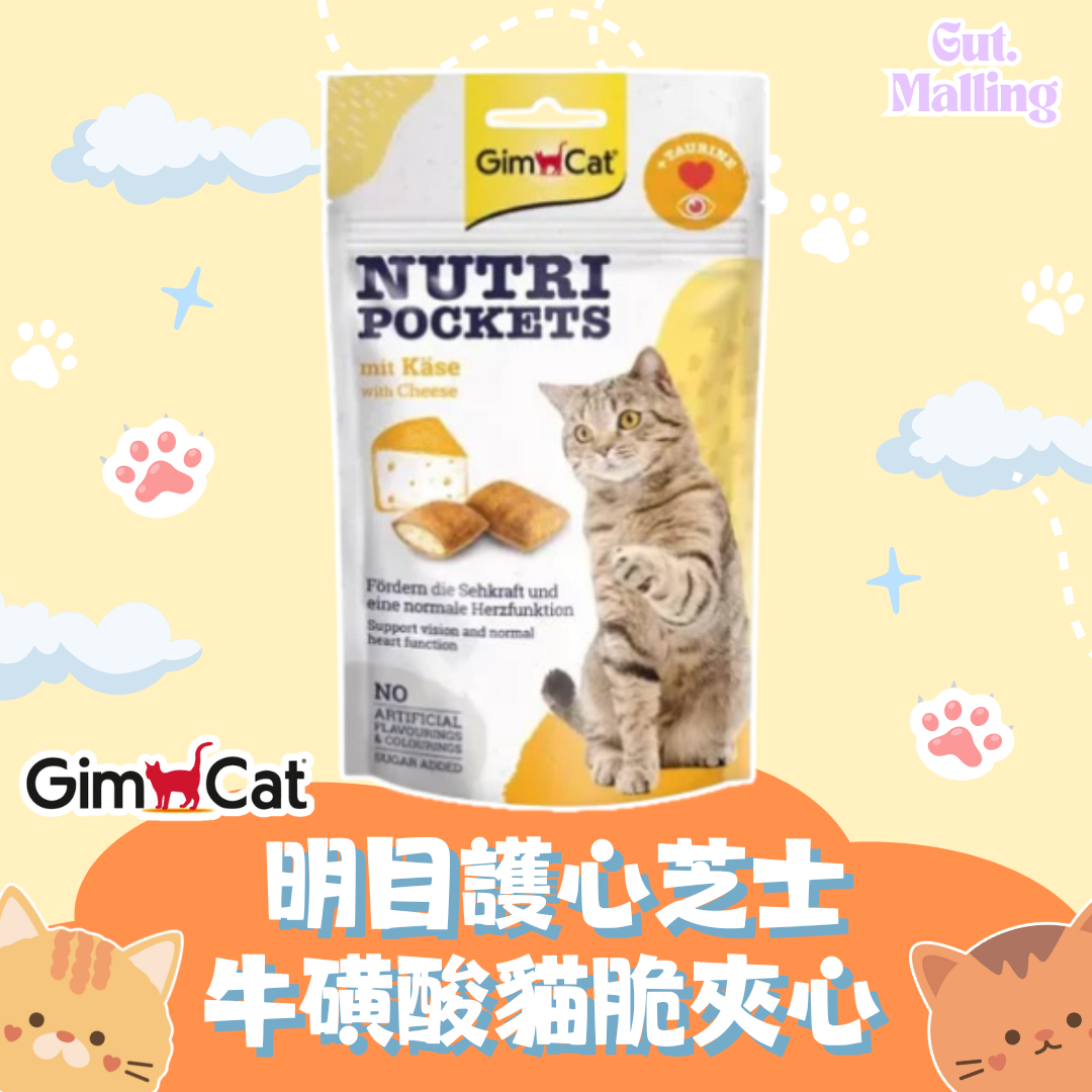 GimCat 明目護心芝士牛磺酸貓脆夾心 60g