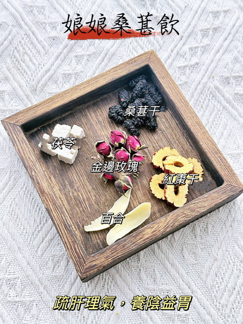 娘娘桑葚飲（👩🏻女士調理湯包） -2501484