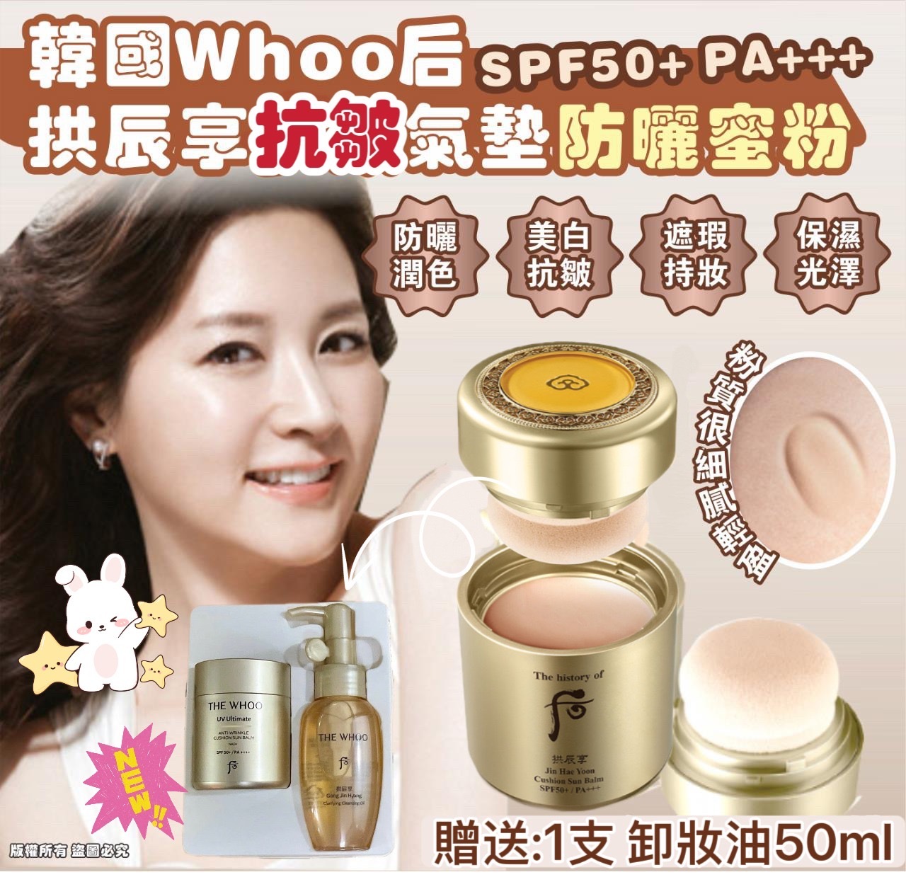 韓國Whoo后拱辰享抗皺氣墊防曬蜜粉套