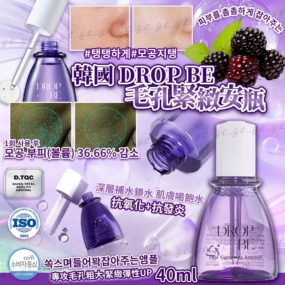韓國DROP BE毛孔緊緻安瓶40ml