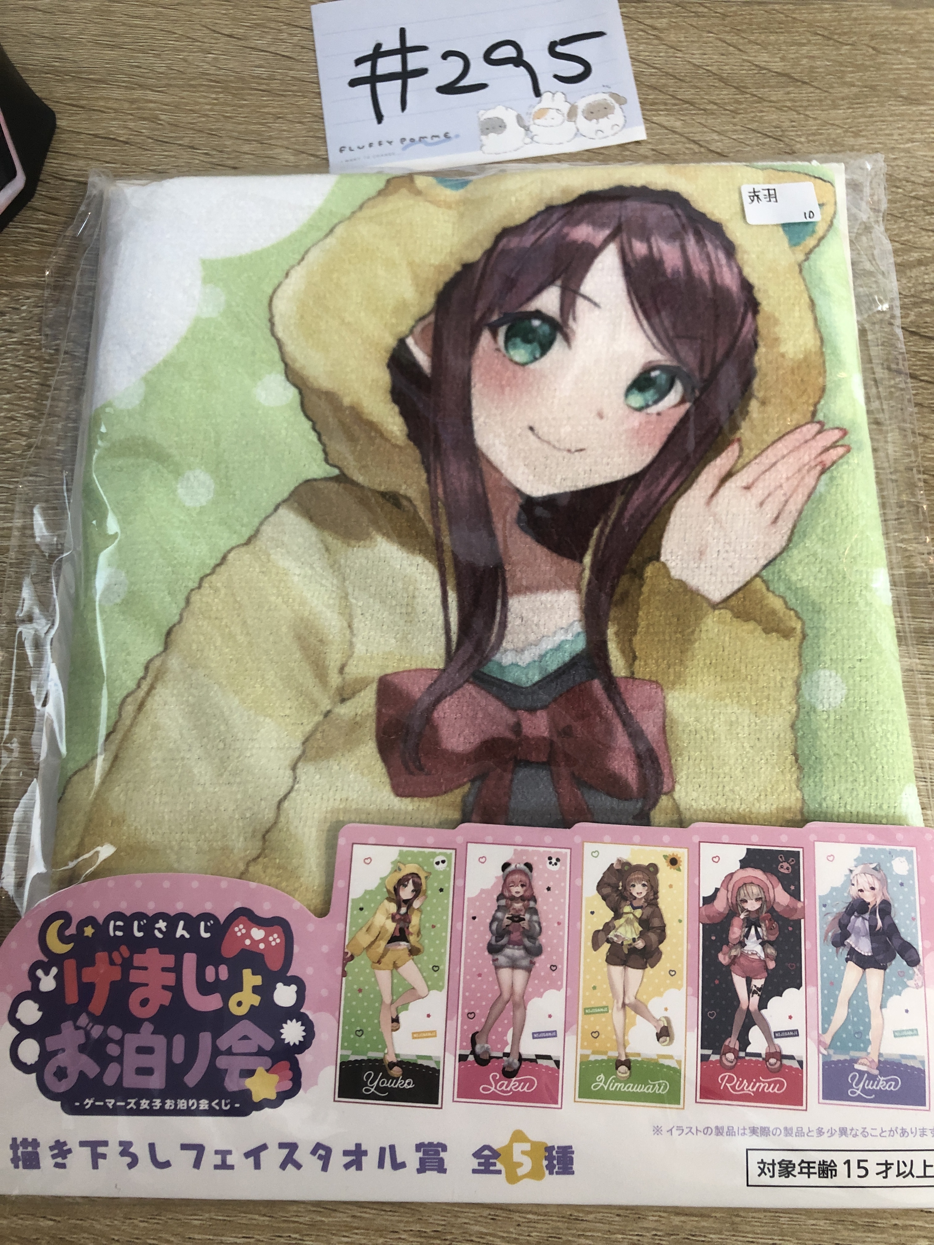 彩虹社 赤羽 毛巾#295