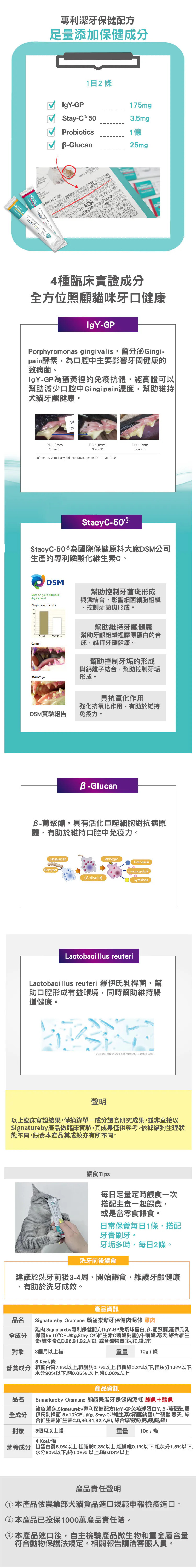 Signatureby StomoAct 貓咪潔齒肉泥