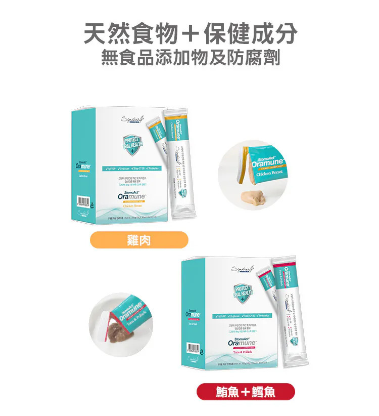 Signatureby StomoAct 貓咪潔齒肉泥