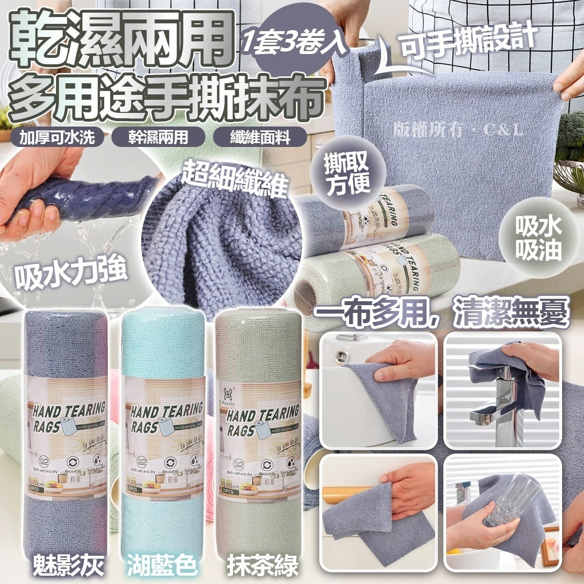 乾濕兩用多用途手撕抹布 1套3卷入
